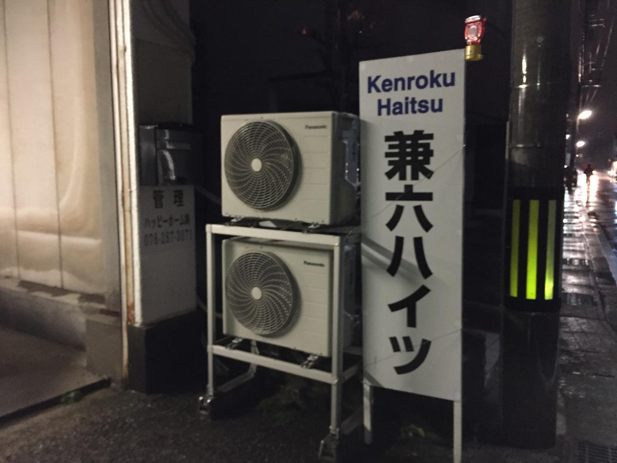 Kenroku Haitsu 205 Kanazawa Luaran gambar